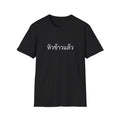 Hiw Khao Laew T-Shirt Funny Thai I Am Hungry Now Bangkok Streetwear Travel Tee