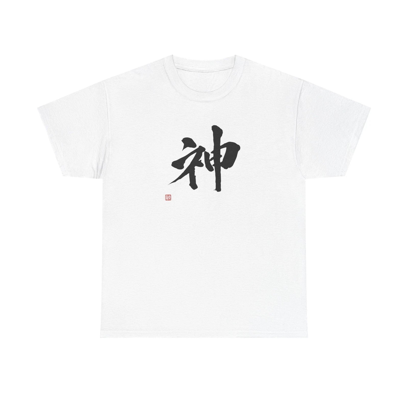 Japanese Kanji 'God' T-Shirt, Calligraphy Brush Shodo Art Tee, Zen Minimal Yoga